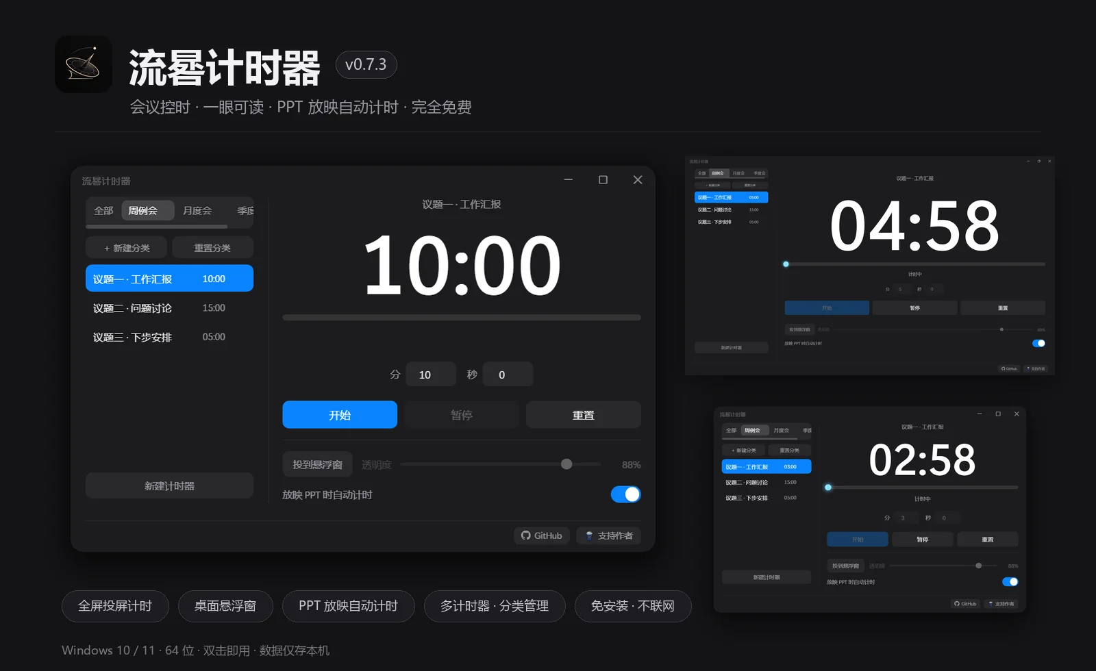 流晷计时器界面展示